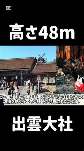 出雲大社、昔デカすぎた。高さ48mの真実