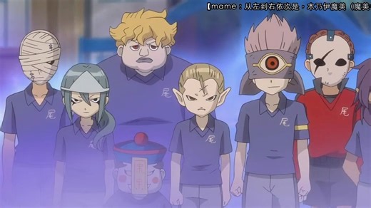 【MAME字幕组】Inazuma eleven 无印 EP4 CUT