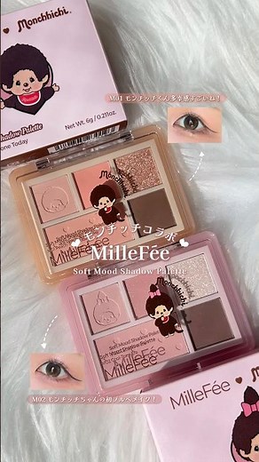 【シール付き】新作のモンチッチコラボアイシャドウがエグ可愛い🐒🎀 #MilleFee #ミルフィー #新作コスメ #コスメ #アイシャドウ #コスメ紹介 #shorts