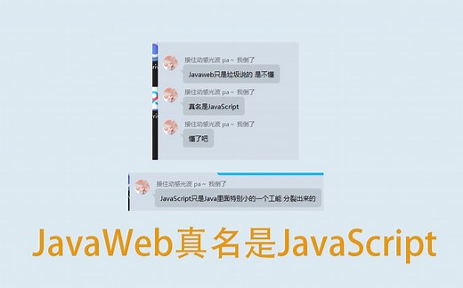 JavaScript和java的关系到底是什么?
