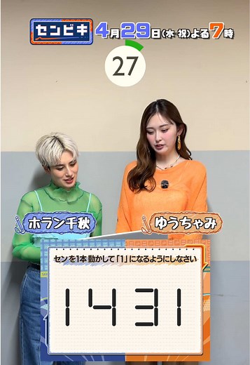 センビキ パズル：線を1本動かして「1」にする解き方