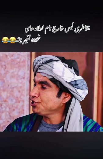 Afghan Comedy Moments: Just for Fun and Laughter