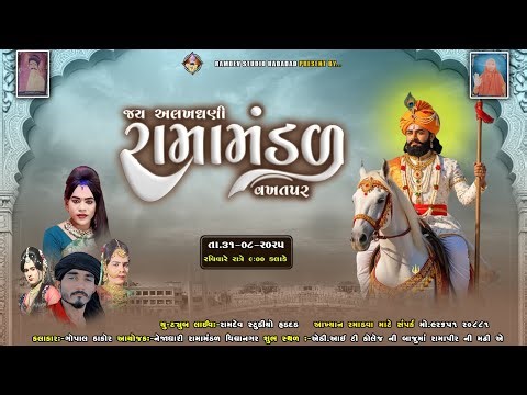 LIVE LIMBLI || RAMAMNDAL VAKHTPAR || RAMDEV STUDIO HADADAD #17-11-2025