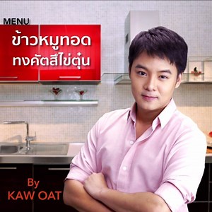 140K views · 2.5K reactions | วันนี้ “ข้าวโอ๊ต”...