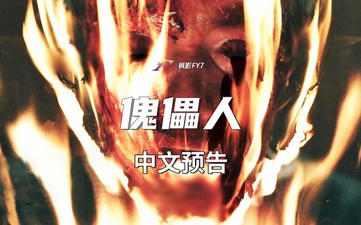打破傀儡人诅咒 shudder新片《傀儡人》 The Puppetman (2023) 中文预告_哔哩哔哩_bilibili