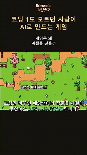 게임에 계절이 있는 진짜 이유 | 개발 7일차 #shorts #게임개발 #프로그래밍 #게임디자인 #인디게임