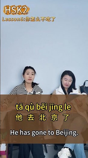 hsk2 Lesson 6 Basic chinese phrases #hsk2 #chineselanguage #shorts #youtubeshorts #shortsfeed