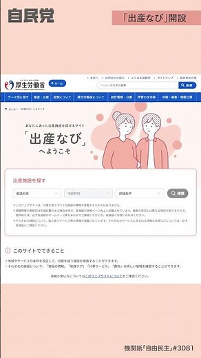 「出産なび」開設【LDP TOPICS】1分解説