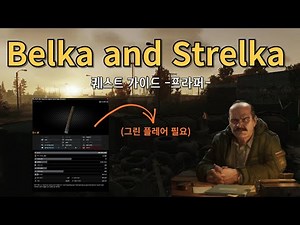 Belka and Strelka l 프라퍼 퀘스트 l 타르코프