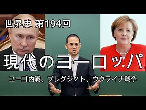 Modern Europe [World History 194]