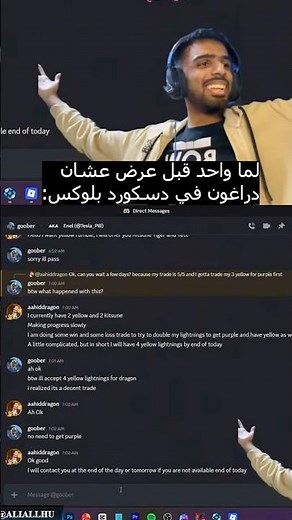 لما واحد قبل عرض عشان دراغون في دسكورد بلوكس: