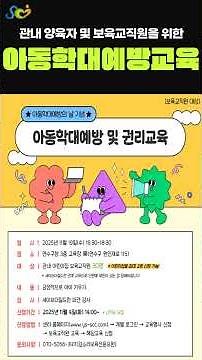 2025년 아동학대예방주간