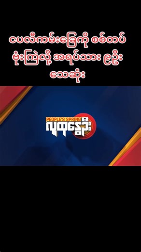 ငပလီကမ်း‌ခြေမှာ သေဆုံးမှုများ