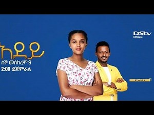 አደይ 68 Adey Drama part 68 Abol duka abol tv adey sison 2 epsiod 26 adey part 26 አደይ ድራማ አቦል ዱካ