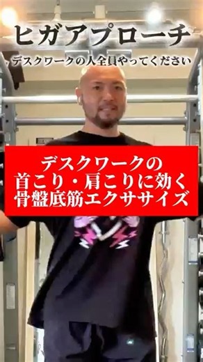 首肩こりに効く骨盤底筋エクササイズ