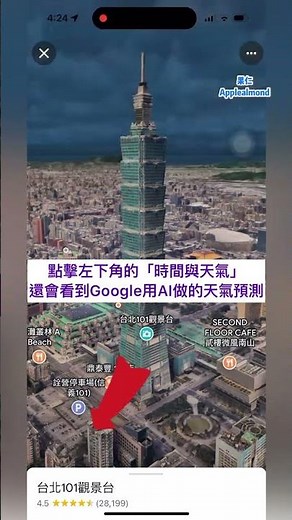 果仁帶你看：Google 地圖全新沈浸式街景，超擬真3D建模、還有天氣預測與模擬#google #googlemaps