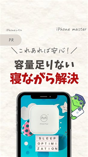 かえる先生 | サクッとiPhone便利術 on Instagram: "👇容量不足の救世主は… こんにちは🙌 かえる先生です🐸🎓 ／ 寝てるあいだに ストレージ不足を 解決🙌✨ ＼ 今回紹介した商品は Maktar社の Qubii Power コロンとした見た目もかわいい💕 中身も超優秀なバックアップガジェット💪 なんと今なら 12/4（木）20:00～の 楽天スーパーセールで 最大30%オフ🉐 🛍️セール情報🛍️ * �楽天スーパーセール * �12/4（木）20:00～12/11（木）01:59 * �対象ショップ：楽天市場「Maktar」 * �Qubii Powerが最大30%OFF！ * �セール期間中、毎日楽天ポイント10倍！ 購入先はこちら↓ https://j.maktar.com/kaeru_iphone (この画面をスクショして長押しorハイライトのリンクからとんでね🔗) @kaeru_iphone←他の投稿はこちらから 保存しておくと好きな時に見返せて便利 ____________________________ いいね！やフォロー ありが