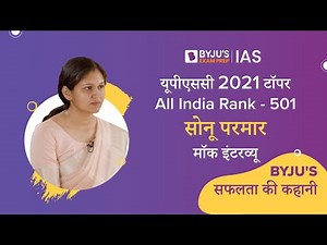 Sonu Parmar | All India Rank (AIR - 501) | UPSC 2021 टॉपर | UPSC मॉक इंटरव्यू | IAS Mock Interview