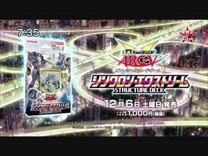 遊戯王ARC-V OCG STRUCTURE DECK - シンクロン・エクストリーム