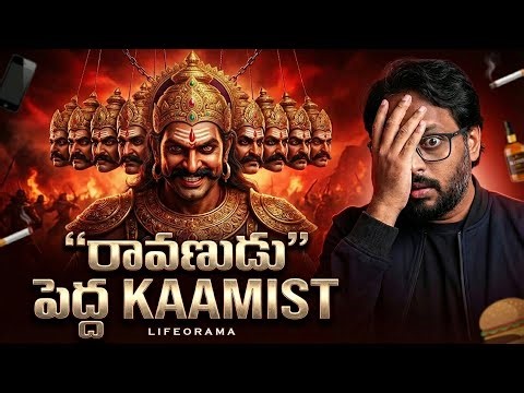 Is LUST the Reason Behind Ravana's Downfall in Ramayanam? | Lifeorama