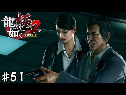 瓦次郎【龍が如く極２】＃５１