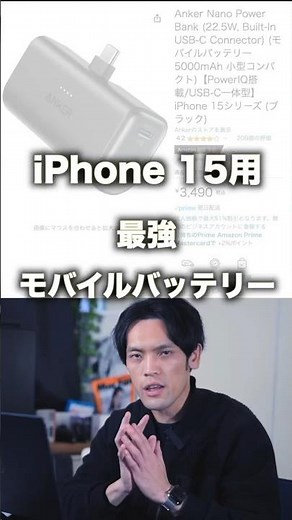 iPhone 15/16/17用の最強モバイルバッテリーはコレです #iphone15 #モバイルバッテリー #anker