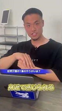 マッチョ介護士に訪問介護について聞いてみた！！💪 #マッチョ介護士 #訪問介護