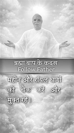 ब्रह्मा बाप के कदम- 03 January 2026 - Follow Father Steps #brahmababa #18january #brahmakumaris