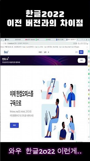 한글2022 소개및 새로운 기능 살펴보기 #한글2022 #문서작성