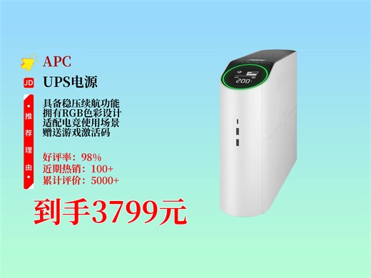 3799元到手APCups不间断电源BGM2200-CH，电竞稳压续航带RGB色彩，还送黑神话：悟空豪华版游戏激活码！