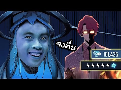 จงตื่น...ตื่นมาทำ 10 ดาว | Solo Leveling