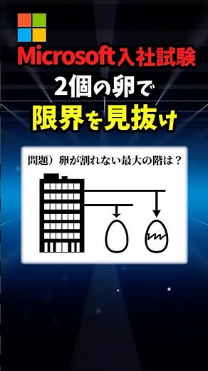 Microsoft入社試験 #数学#クイズ