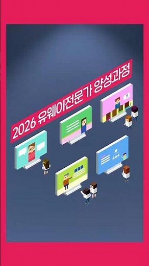 2026 Uway College Admissions Expert Training Program📢