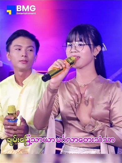 သူငယ်ချင်းတို့ရဲ့မဂ်လာပွဲ - ကျုံပျော်နှိုင်းဝဏ္ဏ၊ သရဖီမိုး (Official Music Video)