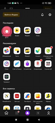 Как включить автозагрузку/ безлимит фото в приложении Яндекс с Алисой в Яндекс Диске