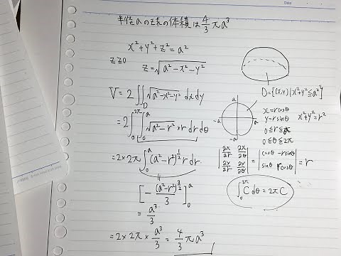 球の体積 重積分で確認