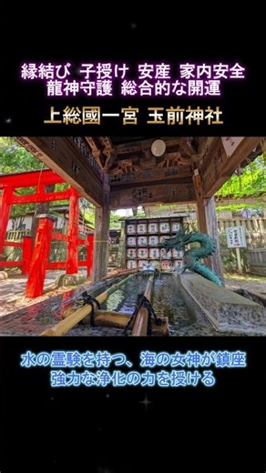 玉前神社 #龍神 #パワースポット #開運 #スピリチュアル