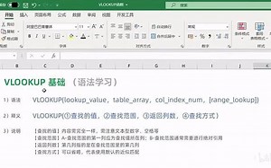 Excel最重要的VLOOKUP函数最全的18种用法