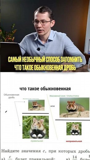 Как запомнить дроби навсегда? #математика #школа #дроби #учеба