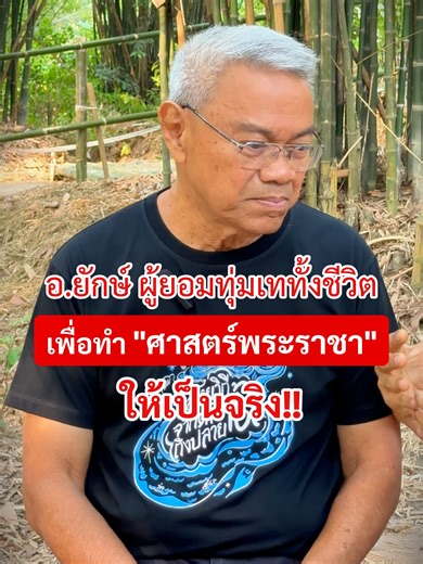 การพัฒนาตามศาสตร์พระราชาและโมเดลท้องถิ่น