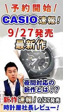 [CASIO New Release News] A Must-See for Outdoor Enthusiasts! Review of the Lightest PRO TREK Watc...