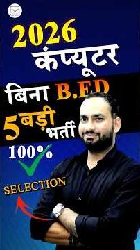 बिना bed 2026 COMPUTER TEACHER NEW VACANCY #computerinstructor #paramclasses #computerteachervacancy