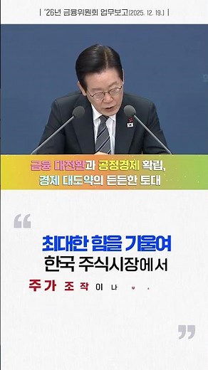 📢 신뢰받는 금융, 자본시장 질서 확립