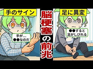 知らないとヤバい！脳梗塞の危険サイン！症状から予防法まで解説【ずんだもん｜前兆｜原因｜脳卒中｜脳出血｜くも膜下出血】