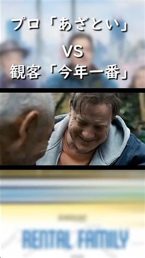【評価真っ2つ？】『レンタル・ファミリー』海外レビュー紹介