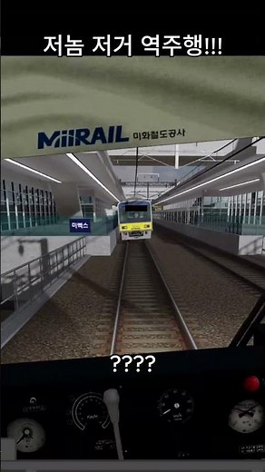 [로블록스 미레일러] 열차 저거 역주행!!!