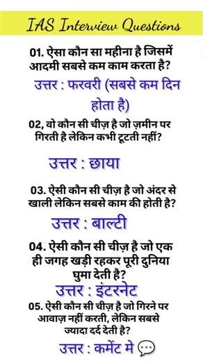 IAS Interview Questions GK | UPSC Interview Questions #iasinterviewquestions #upscinterviewquestions