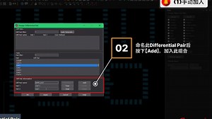 【Graser高速PCB直播间26】2招快速建立Differential Pair 【BonusTips】自动生成最小间距报告