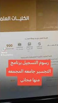 رسوم التسجيل في برنامج التجسير جامعه المجمعه