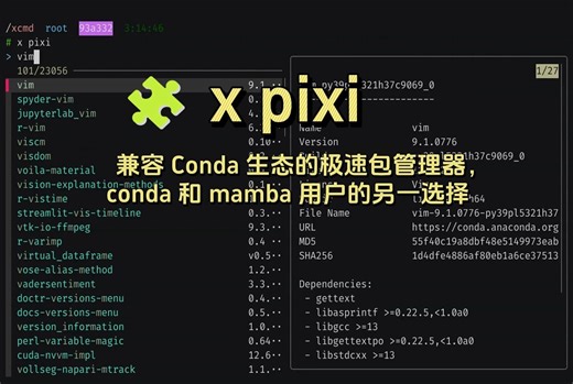 🧩 x pixi(1): 兼容 Conda 生态的极速包管理器，conda 和 mamba 用户的另一选择
